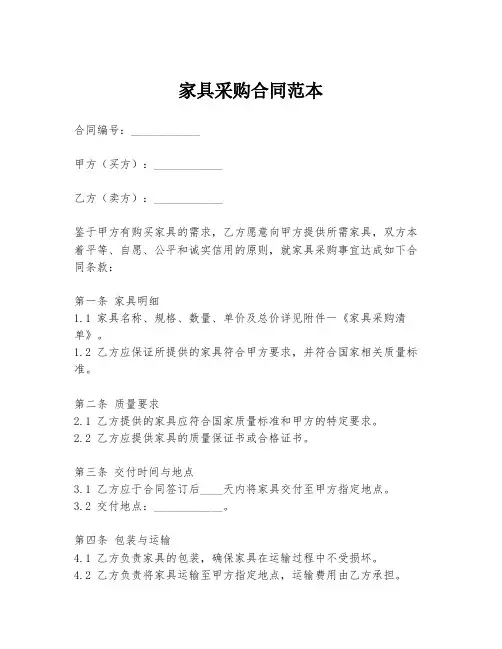 家具采购合同范本