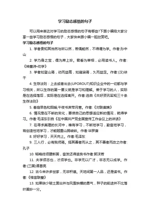 学习励志感悟的句子