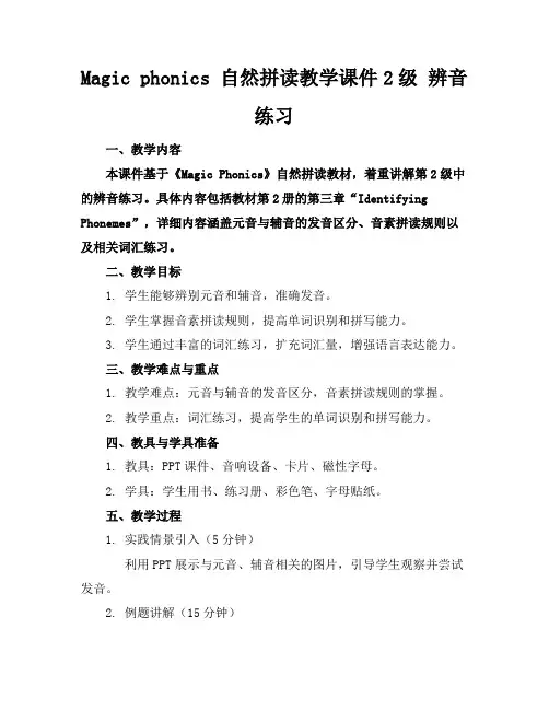 Magicphonics自然拼读教学课件2级辨音练习