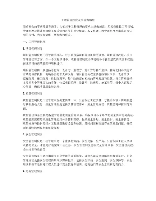 工程管理制度及措施有哪些
