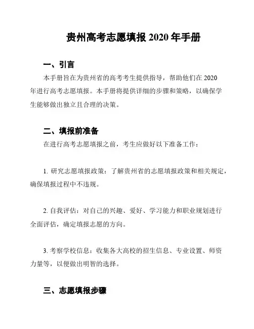 贵州高考志愿填报2020年手册