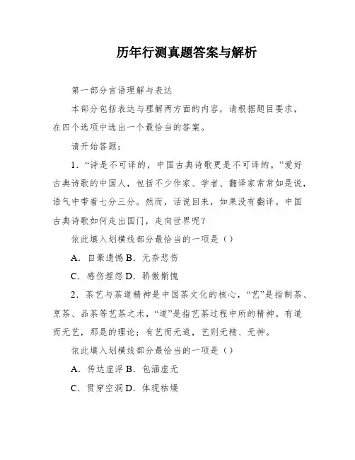 历年行测真题答案与解析