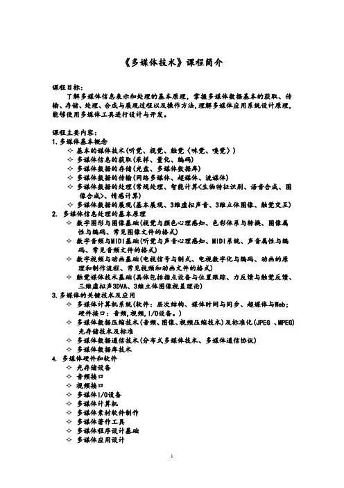 《多媒体技术》课程简介
