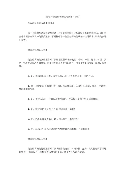 美容师赞美顾客的实用话术有哪些