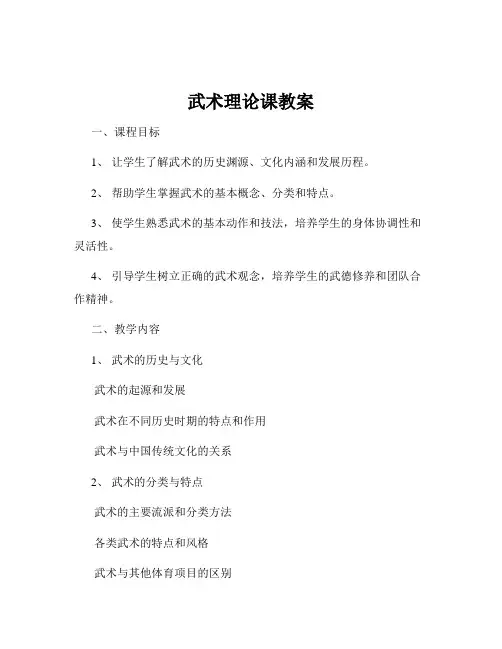 武术理论课教案
