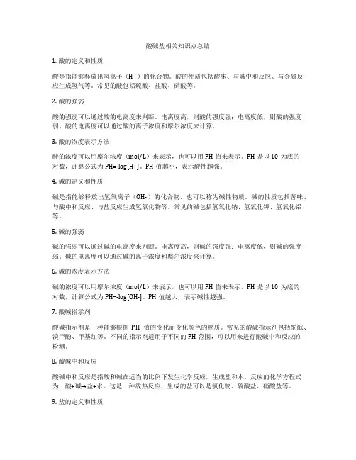 酸碱盐相关知识点总结