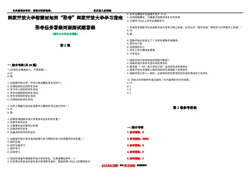 国家开放大学智慧树知到“形考”国家开放大学学习指南形考任务答案网课测试题答案卷1