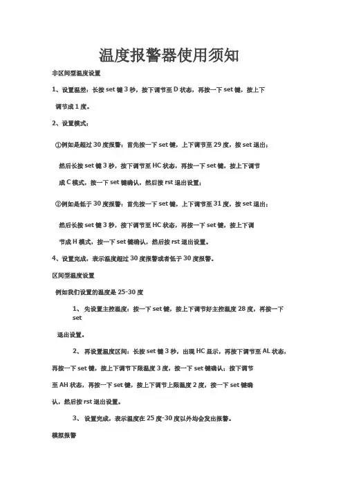 机房温控报警设置方法
