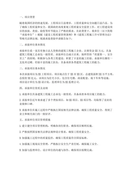 承接查验申请报告