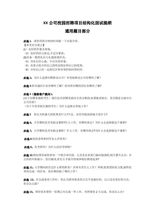 校园招聘方案工具--结构化面试提纲—通用能力部分-20111018