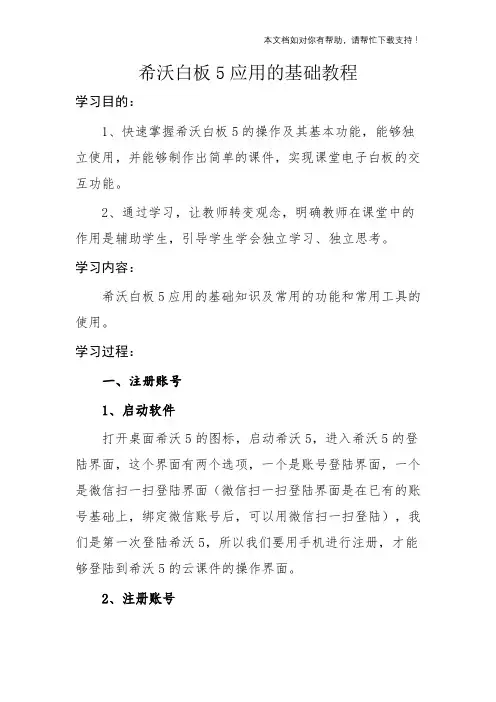 希沃培训教材