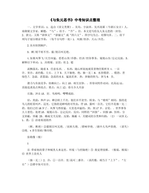 《与朱元思书》中考知识点整理
