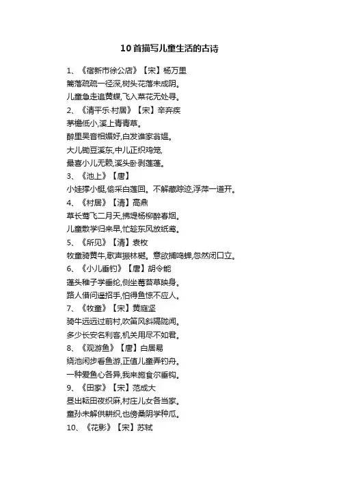 10首描写儿童生活的古诗