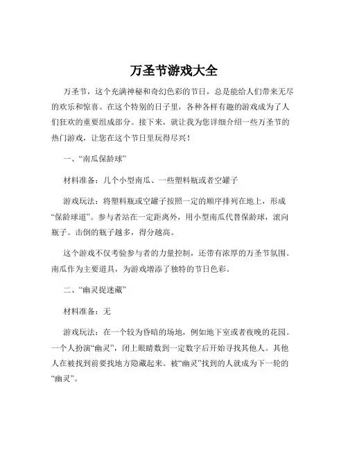 万圣节游戏大全