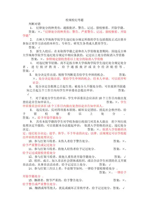 12校规校纪考题125题(含答案)