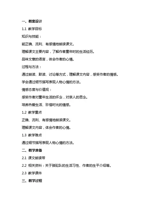 《冬阳·童年·骆驼队》教案及反思