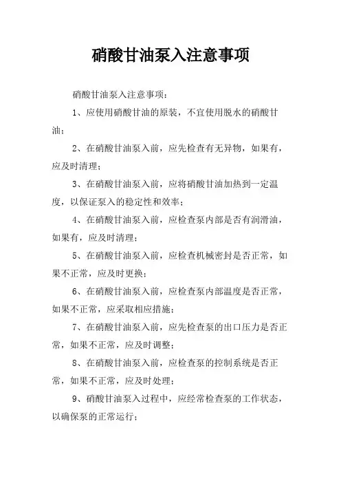 硝酸甘油泵入注意事项