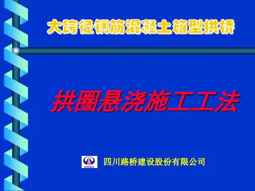 挂篮悬浇工法