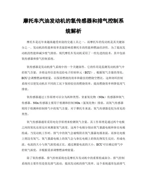 摩托车汽油发动机的氧传感器和排气控制系统解析