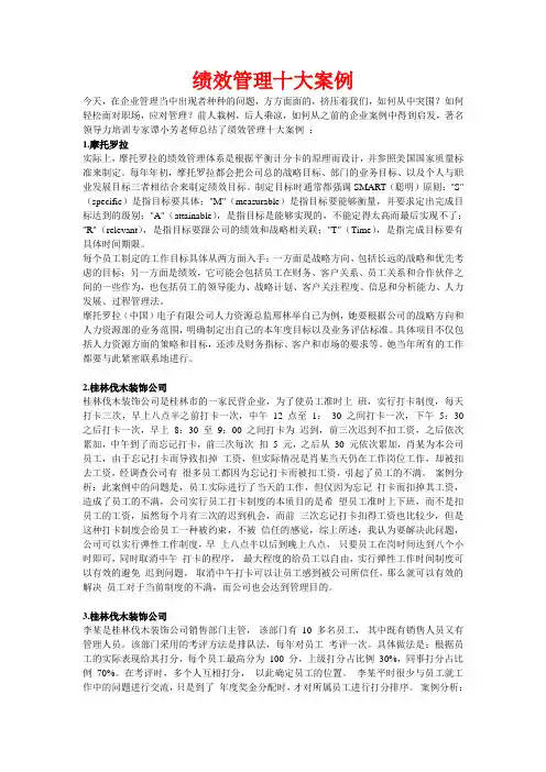 绩效管理十大案例