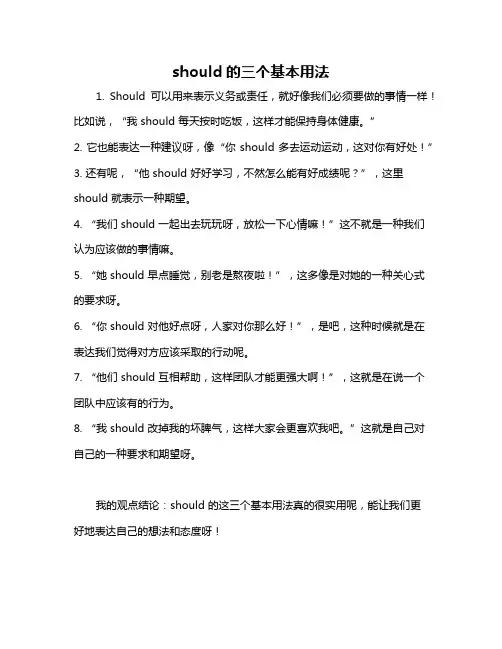 should的三个基本用法
