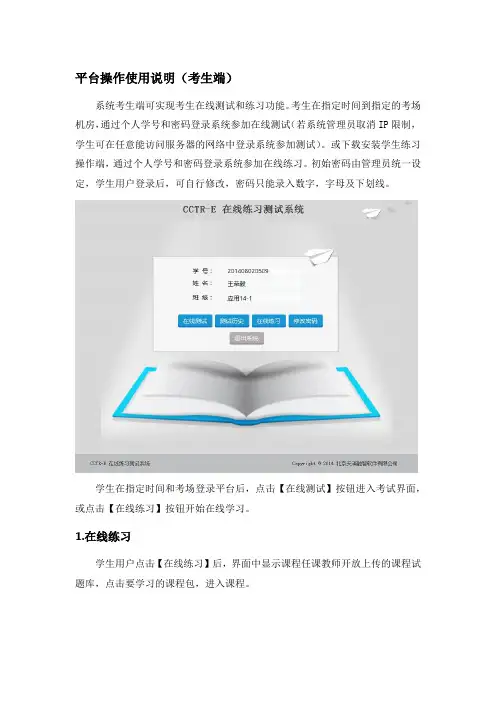 CCTR-E 在线练习测试系统使用手册(学生端)
