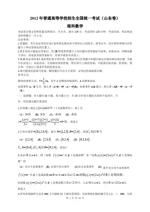 2012年高考数学山东省理科试题详细解答包括选择填空