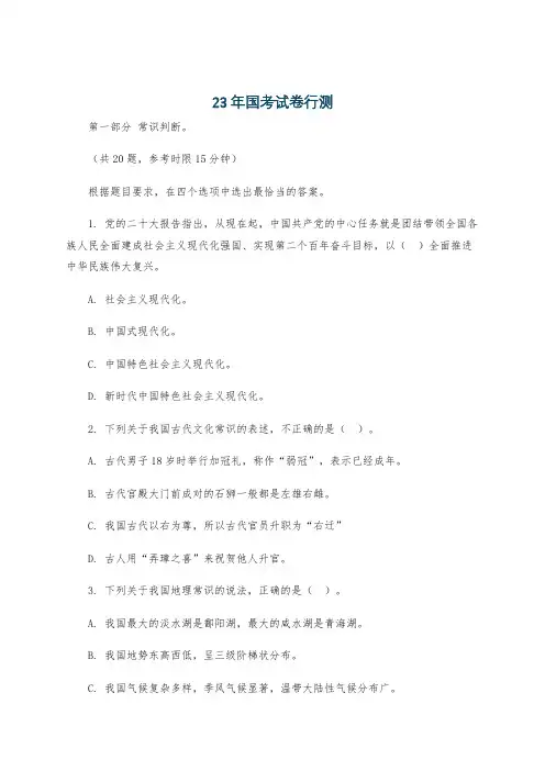 23年国考试卷行测