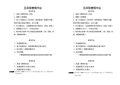 五年级寒假作业