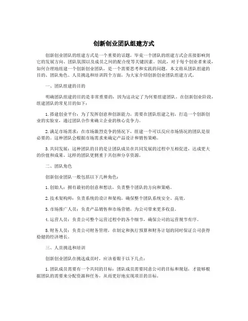 创新创业团队组建方式