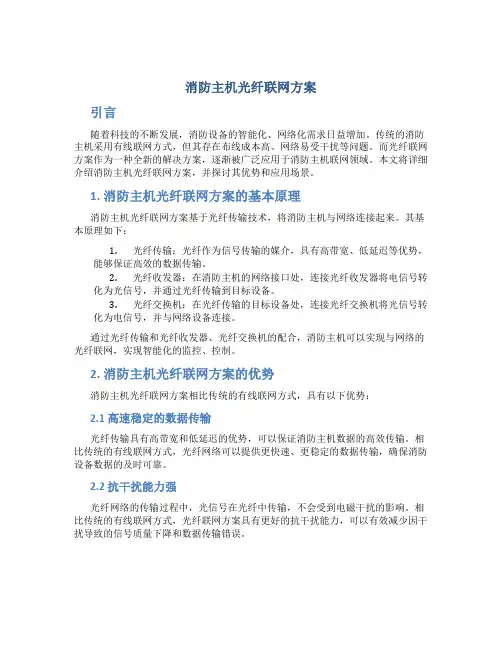 消防主机光纤联网方案