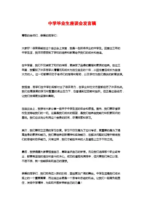 中学毕业生座谈会发言稿