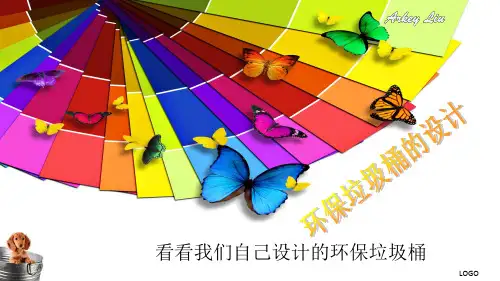 环保垃圾桶设计
