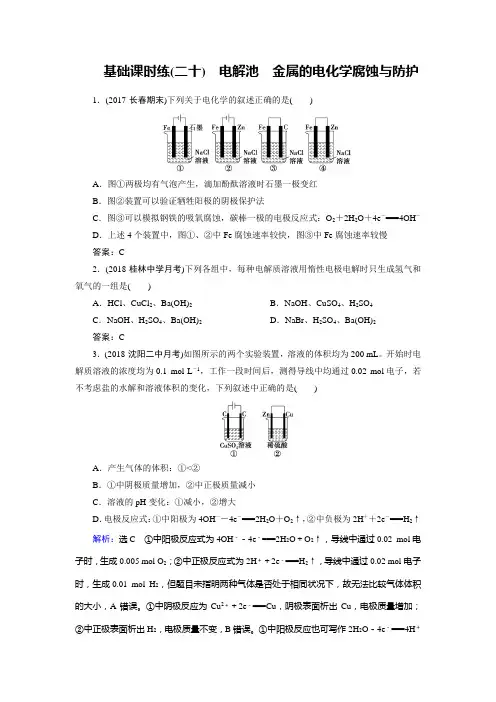 2019优化指导高考总复习化学基础课时练20高中化学