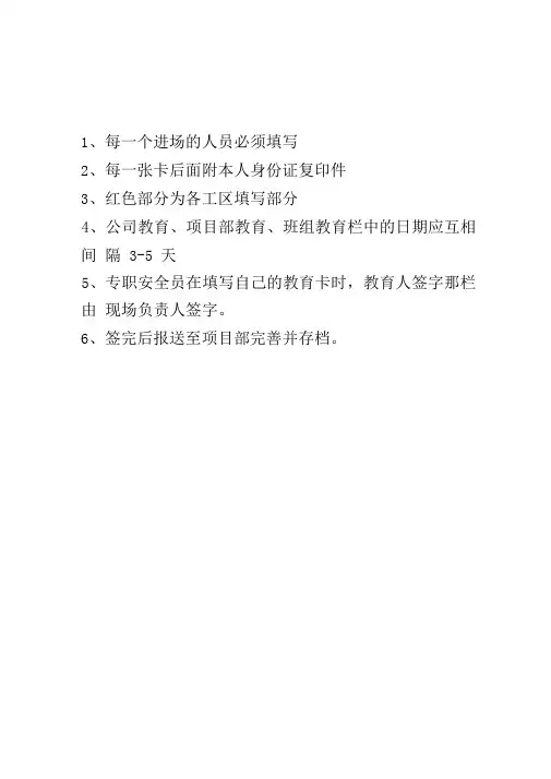三级安全教育卡填写要求和模板