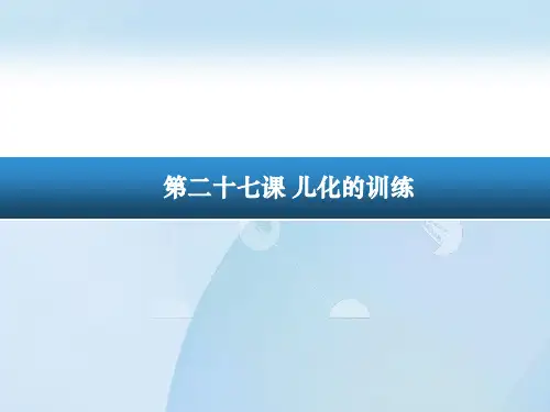 儿化音的训练