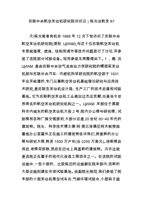 苏联中央航空发动机研究院访问记｜陈光谈航发87