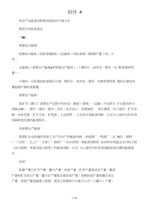 单位产品能源消耗情况指标的计算方法