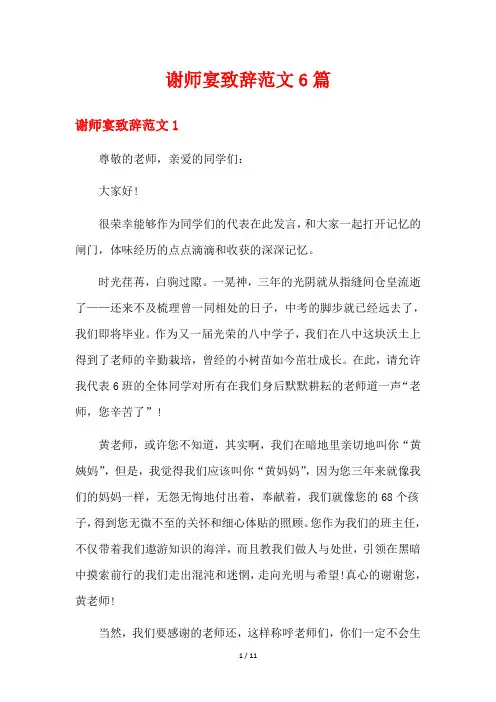 谢师宴致辞范文6篇