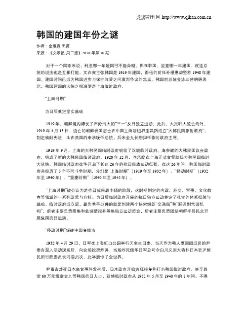 韩国的建国年份之谜