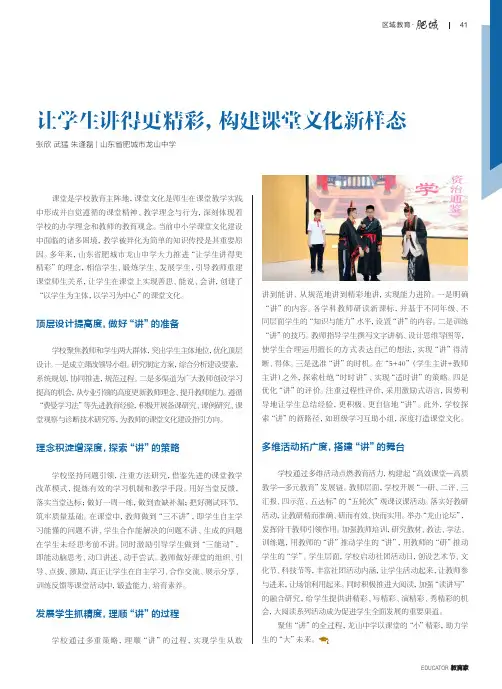 让学生讲得更精彩，构建课堂文化新样态
