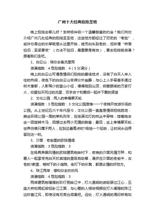 广州十大经典拍拖圣地