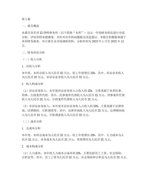 律所财务分析报告(3篇)
