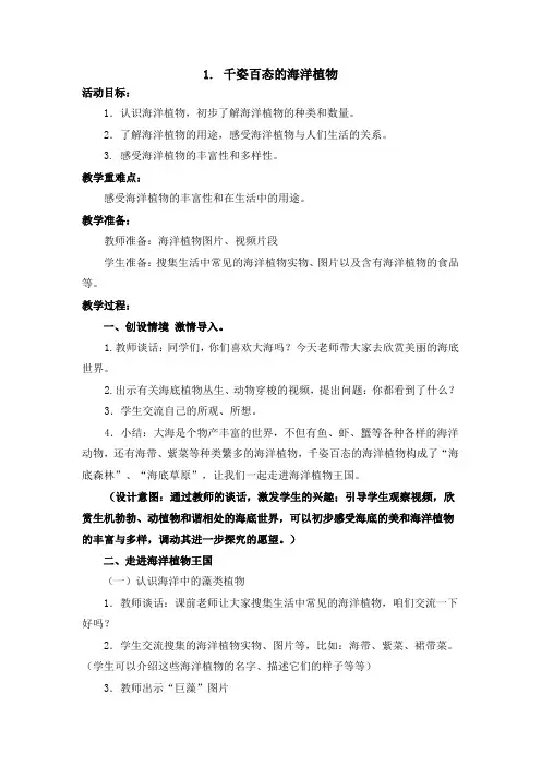二年级海洋教育Microsoft Word 文档 (4)