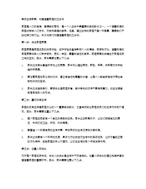 美好生活教案：构建温馨家庭的三步法