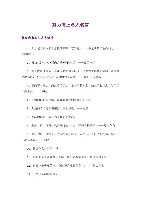 励志_努力向上名人名言