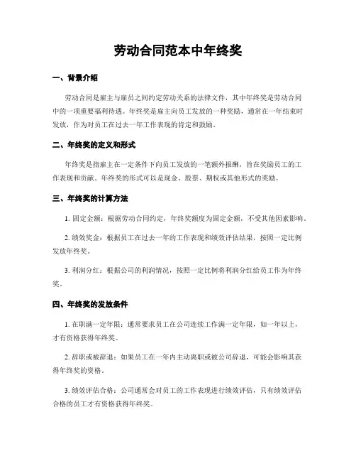 劳动合同范本中年终奖