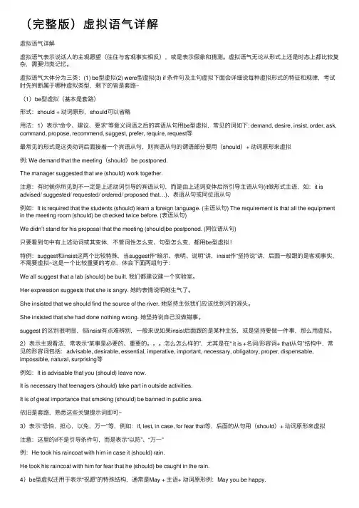 （完整版）虚拟语气详解