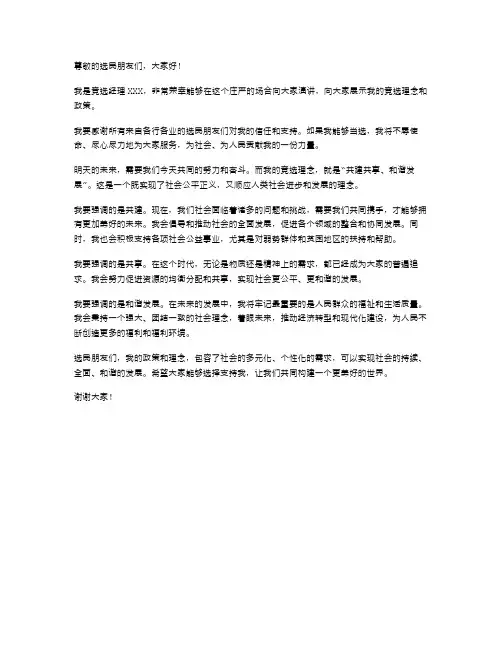 2024年竞选经理演讲稿范文