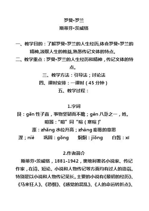 粤教版必修一《罗曼·罗兰》教案3篇